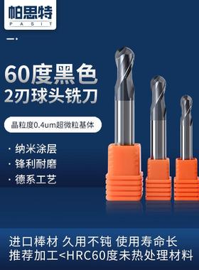 60度黑色涂层钨钢球刀CNC加工中心数控刀具2刃钢用合金球头立铣刀