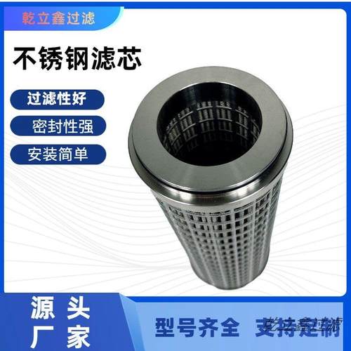 不锈钢滤芯QF2A353AW25H0.7C-1液压工业黎明贺德克精密除尘滤芯