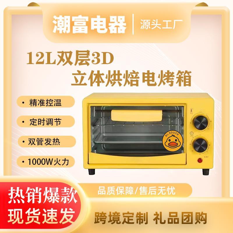 12L电烤箱家用小型烘焙用具双管加热控温控时迷你电烤箱工厂