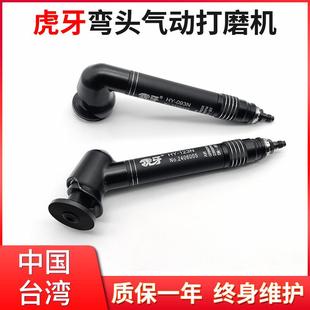 台湾虎牙气动弯头打磨机HY123N 093N平面打磨机45度手持抛光研磨