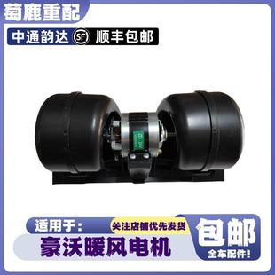 适用于重汽豪沃原厂配件380暖风电机336鼓风机340暖风空调暖风机