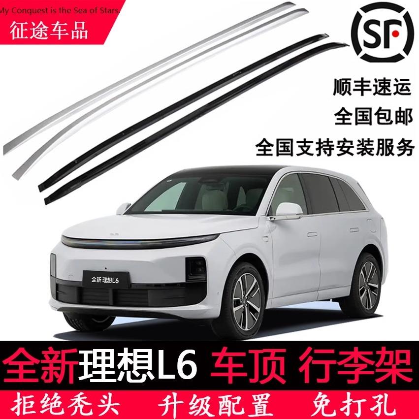 适用于2024款理想L6车顶行李架货架旅行架横杆改装专用配件装饰