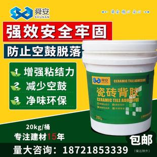 舜安瓷砖背胶水性强力粘合剂大理石玻化砖上墙贴砖不脱落背涂胶