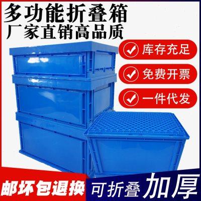 可折叠周转箱加厚储物箱收纳箱物流运输塑料收纳整理工具箱大号筐