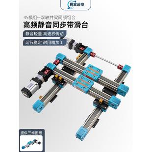 同步带直线模组滑台XY两轴静音龙门十字高速电动滑轨定制皮带导轨