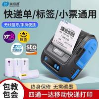 美恒通P29便攜式藍牙標簽打印機票據(jù)80mm食品生產(chǎn)日期條形碼標簽