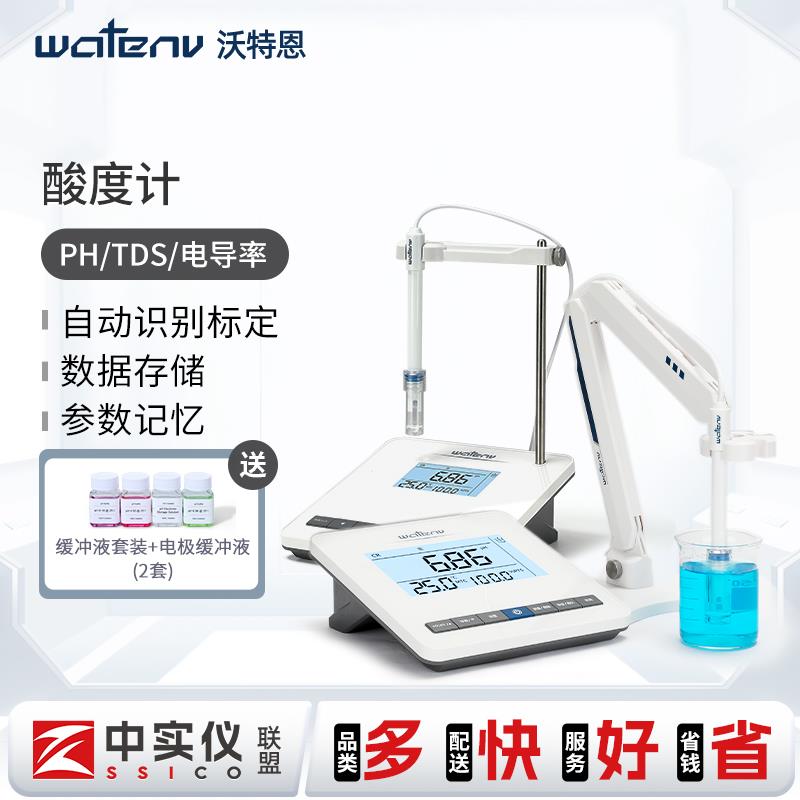 沃特恩台式酸度计实验室PH计数显便携式精密酸碱值测试仪