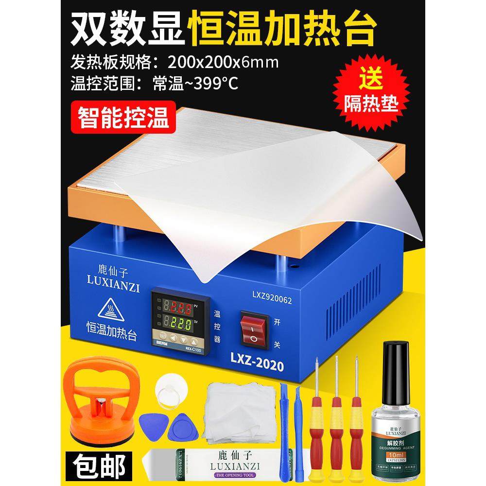 双数显恒温加热台预热台 手机维修拆屏发热板平台LED灯珠拆焊台,五金/工具,电热工具,淘宝优惠券,粉丝福利购,淘宝优惠卷