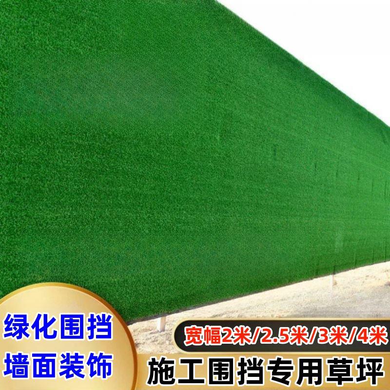 工地围挡假草皮工程人造草坪网户外仿真绿植塑料绿色植物背景墙