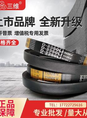 三维三角皮带D型D3000D3015D3048D3050D3099D3100D3150D3200D3250
