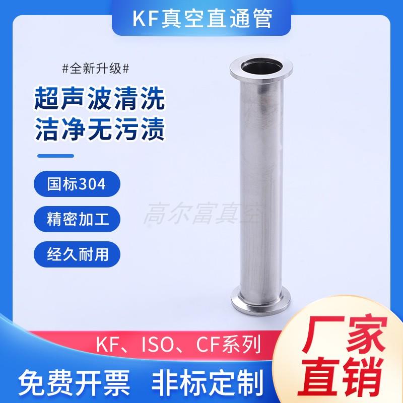 KF真空等径直通管GB/T4982不锈钢管件短管卡箍40快装50法兰盘接头