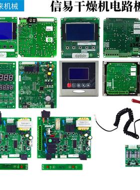 信易干燥控制器TS-01电路板TS-02 CU-01电脑板TU-01-A三机一体