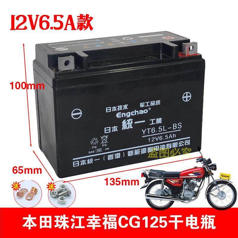 12V6.5A摩托车干电瓶 珠江 男装CG125摩托12N6.5-BS免维护蓄电池