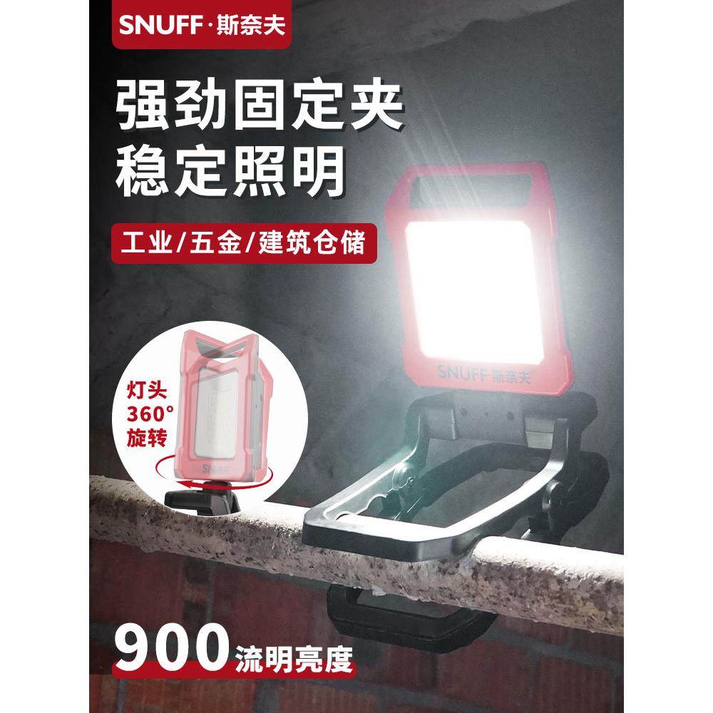 斯奈夫汽修工作灯多功能夹子强光探照灯锂电池led灯机修车维修灯