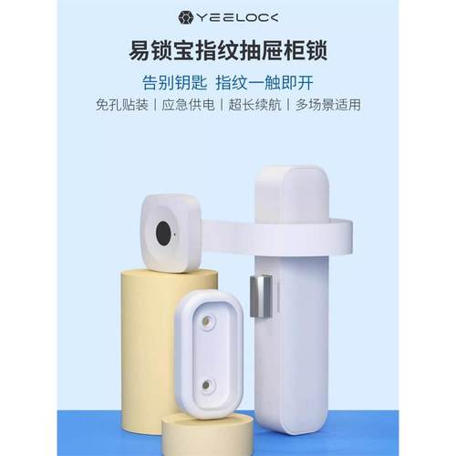 易索宝指纹抽屉柜锁衣柜门锁免打孔数字传感器收纳箱遥控隐形家具