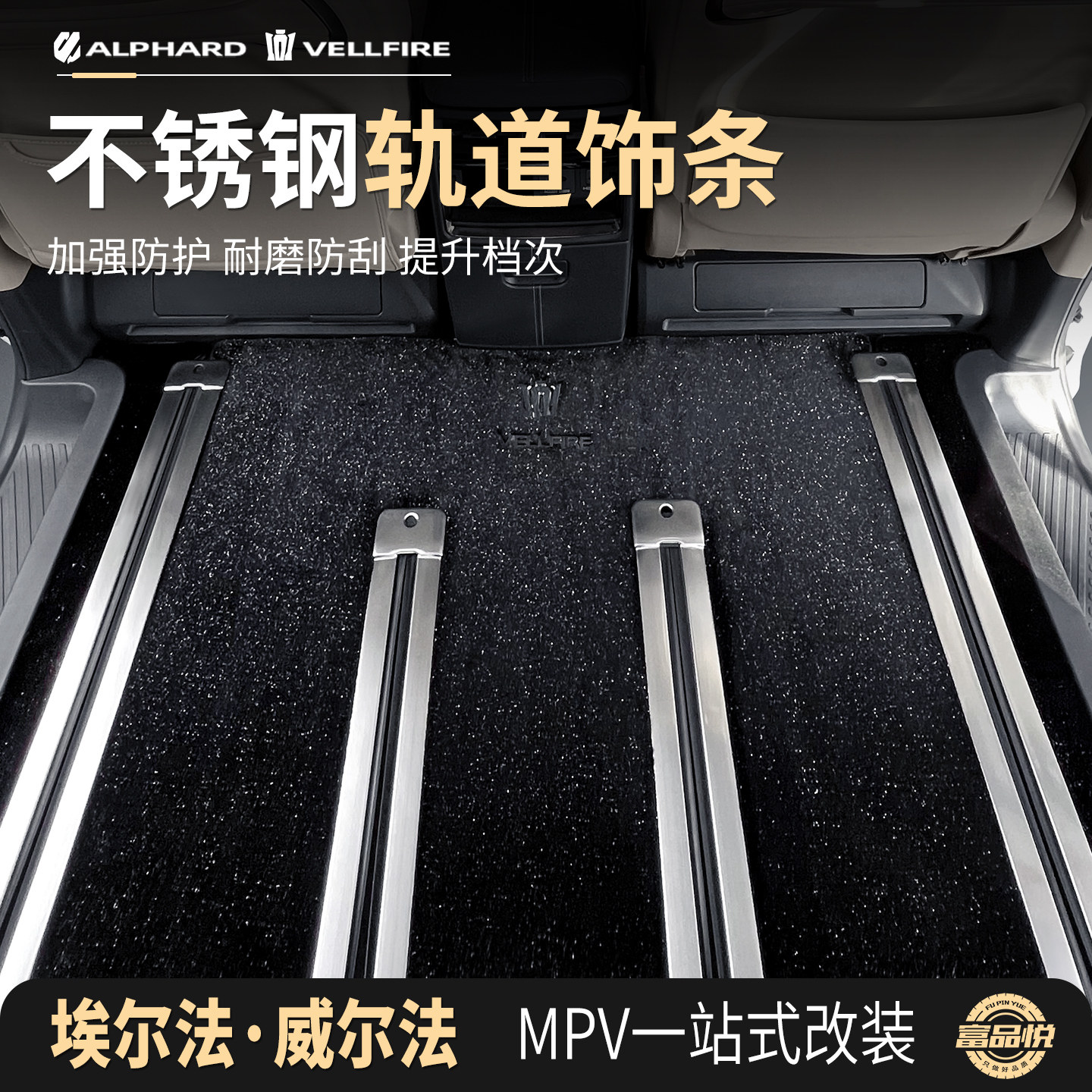 埃尔法威尔法座椅轨道保护盖装饰