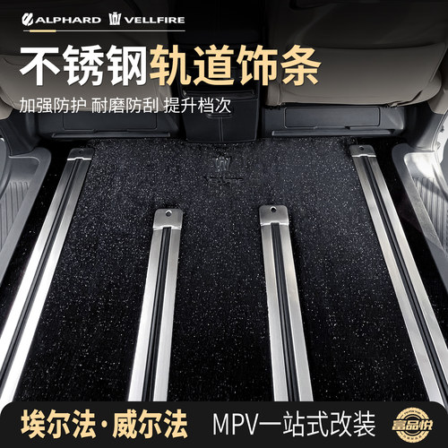 埃尔法威尔法座椅轨道保护盖装饰