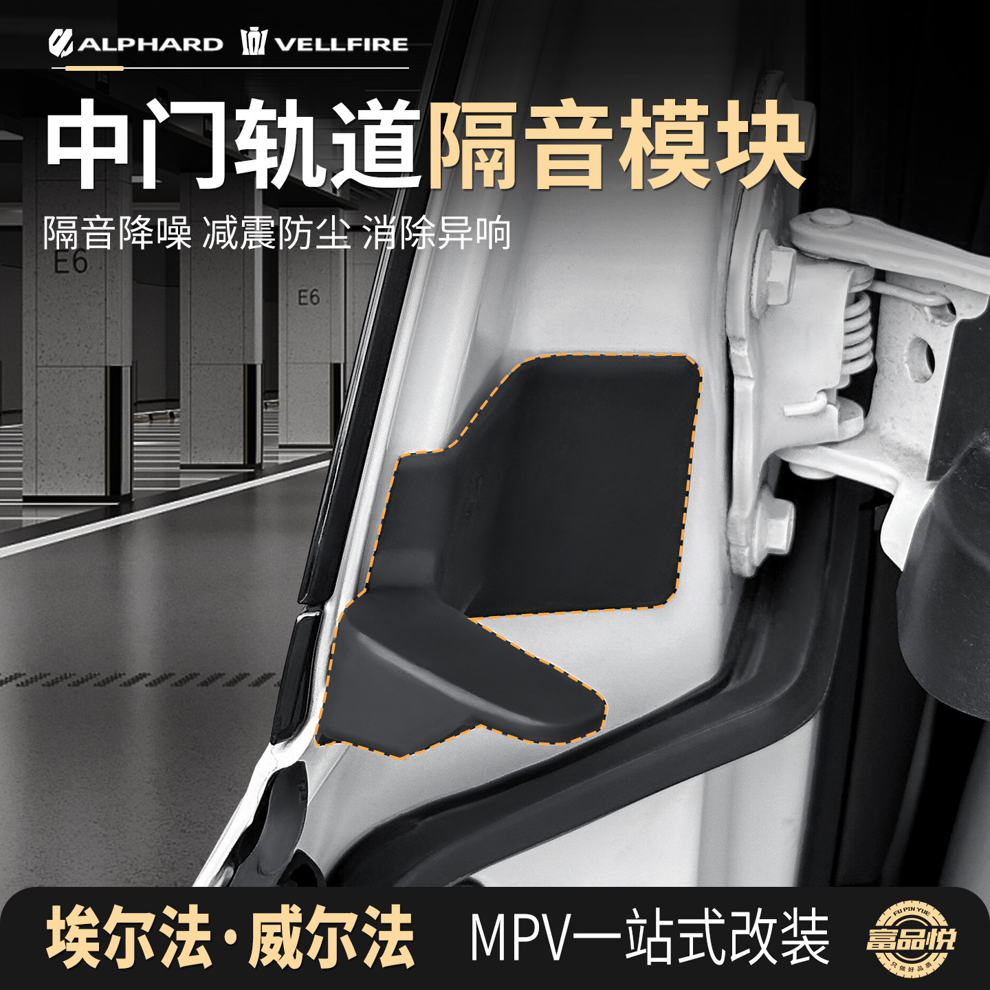 40系埃/威尔法中门轨道密封盖板