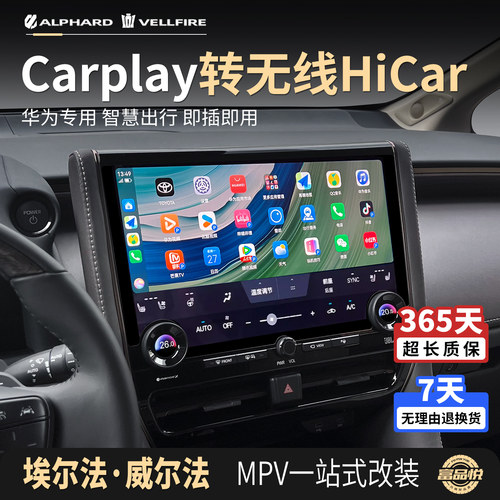 适用20-26埃威尔法手机hicar互联