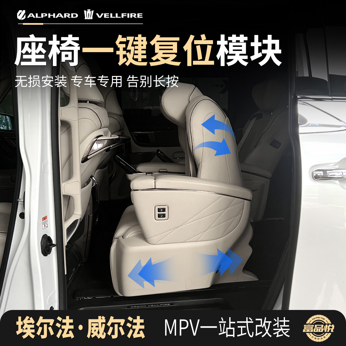 24-26埃/威尔法座椅一键复位模块