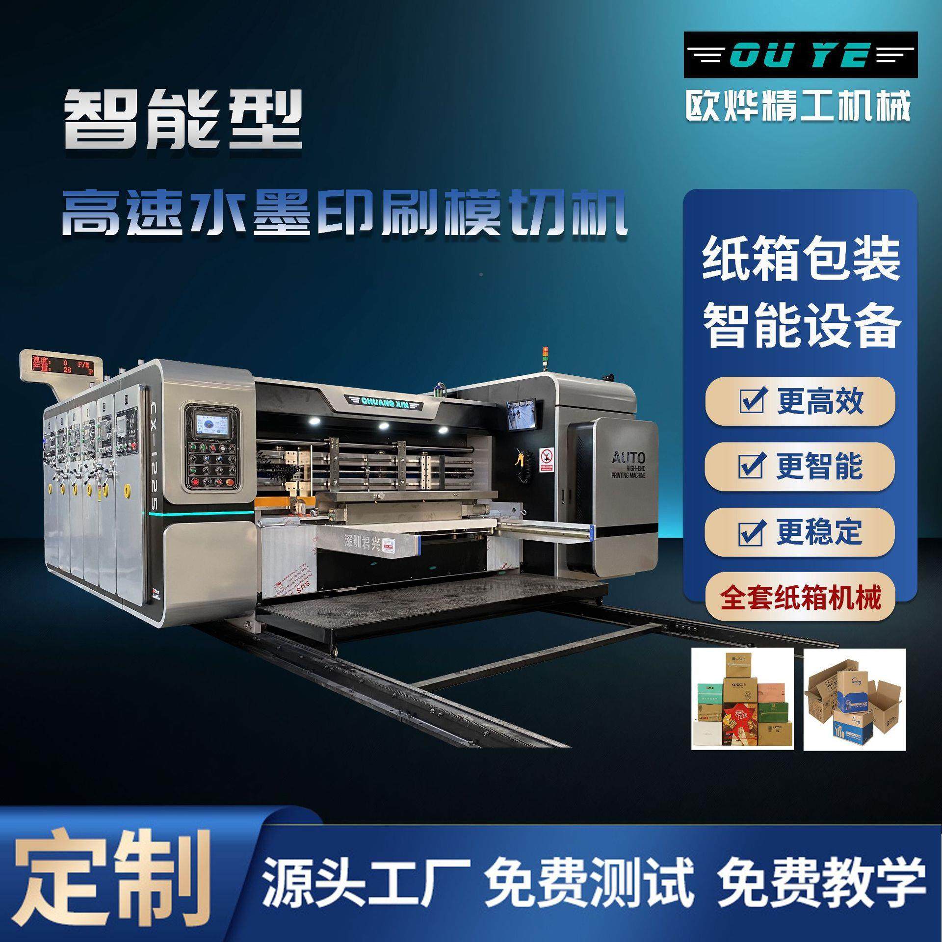 箱纸速印刷机 智能高四色印刷模型切机 1225包装成生产线 水墨印,五金/工具,其他机械五金,淘宝优惠券,粉丝福利购,淘宝优惠卷