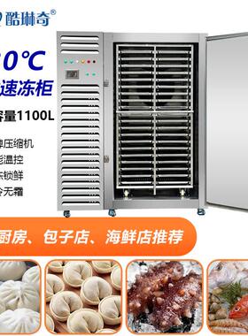 l疆大型低新零下80度工程款推车速冻机快速食温423品1100式L速冻