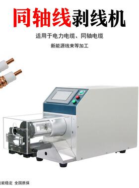 轴线剥线机 同全自动同轴缆电屏蔽线钢性线缆裁线DVY剥皮线机