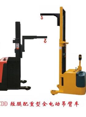 定制DLQ 无前腿衡重式电平动吊臂车 手动 配半电动液压单臂全吊机