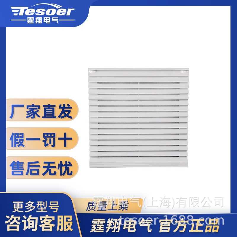 通风过滤网过滤器百叶窗TX204 机柜电柜配电箱防尘防水网罩IP54