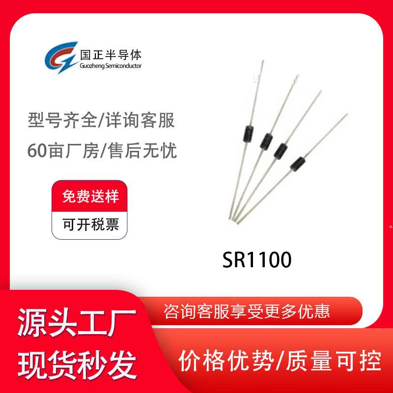 国正半导体 肖特基二极管SR1100 厂家直销