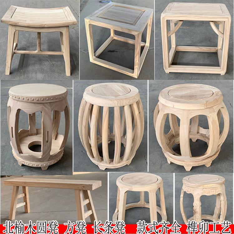 北榆木新中式圆凳方凳矮凳鼓凳长凳写字凳培训班凳实木榫卯白胚