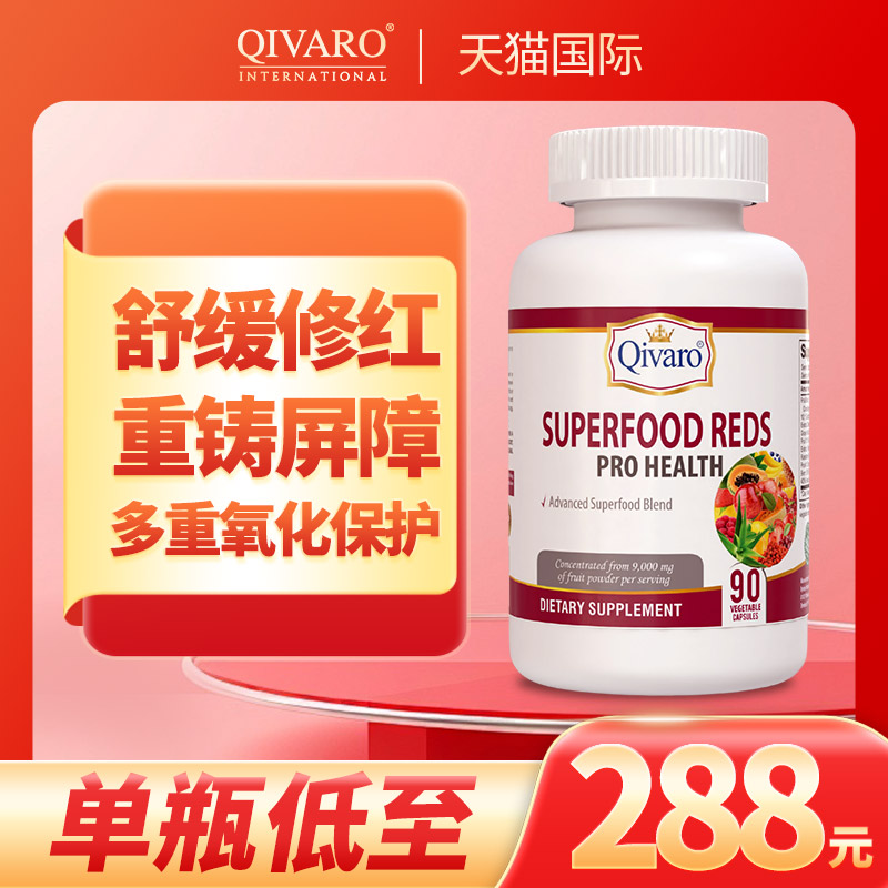 Qivaro可儿丽超级食物红果宝