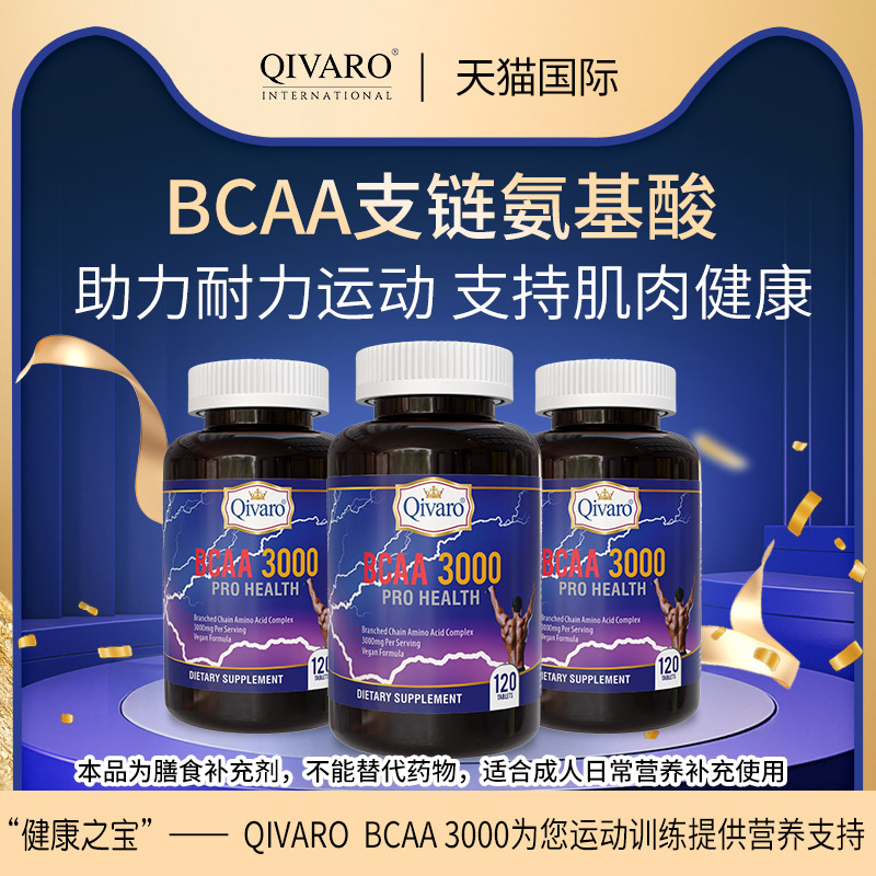 BCAA肌肉科技支链氨基酸复合物