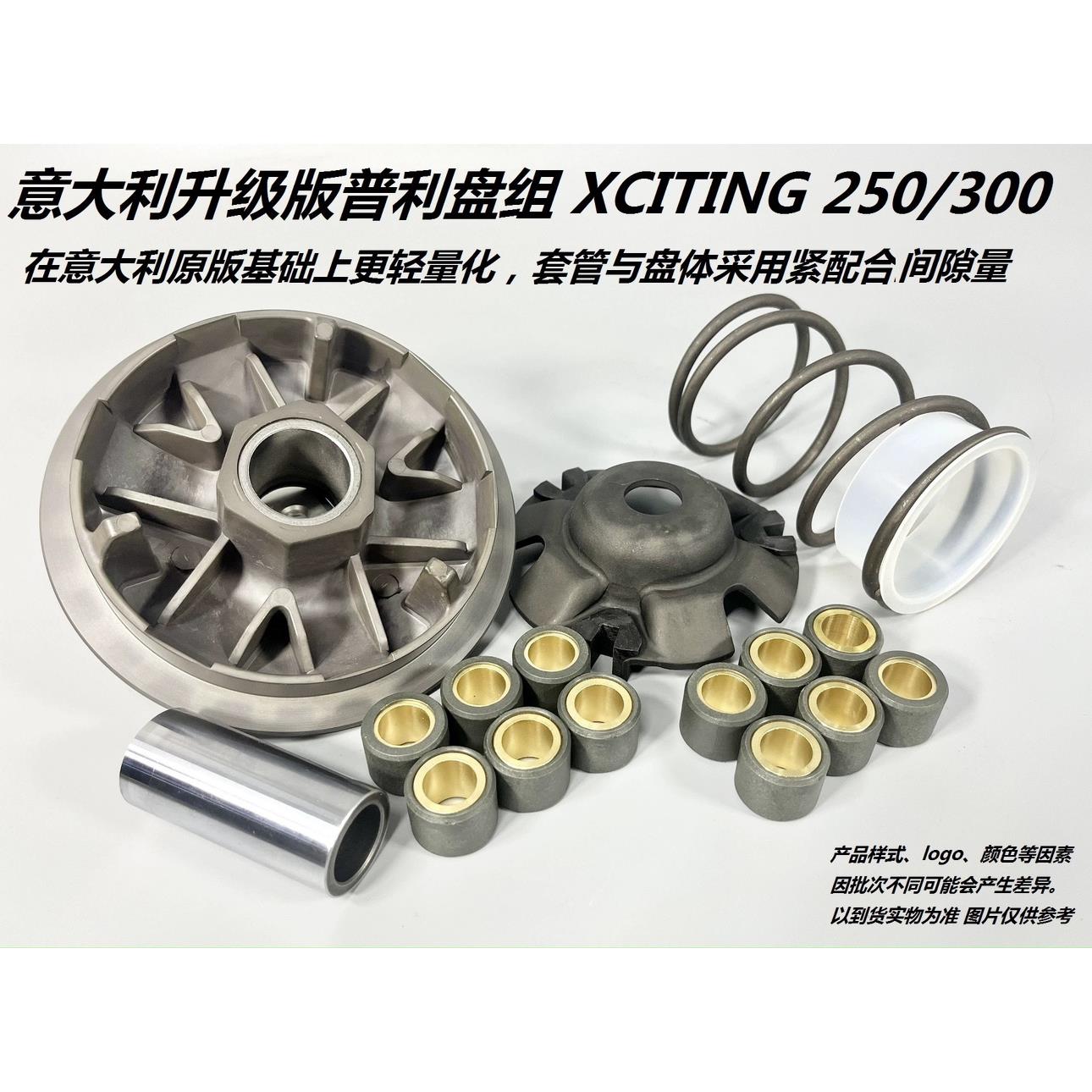 赛艇 250 300 CT250 鸿250 改装 台湾 SUN 传动 普利盘 离合器