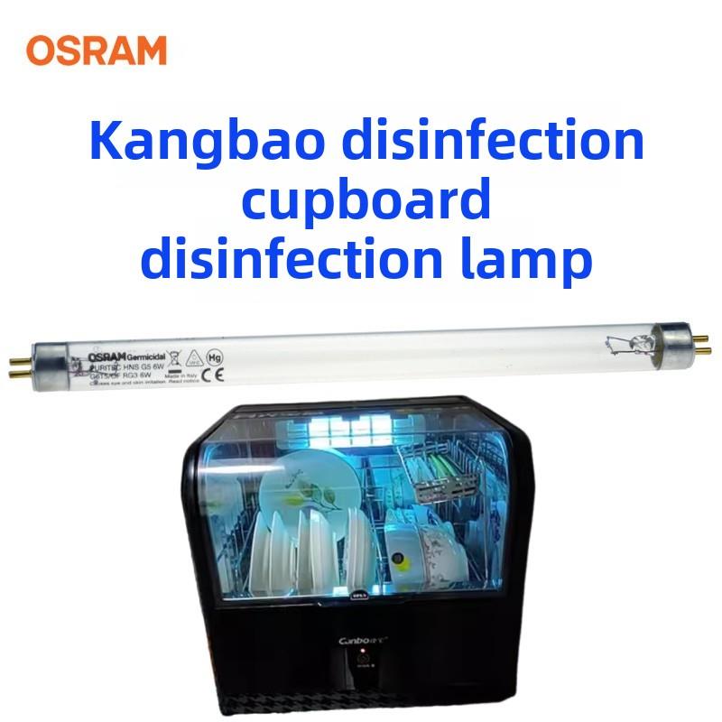 康宝消毒碗柜配件ZTD28A-1/XDZ33-A1月光宝盒紫外线杀菌灯管HNS6W