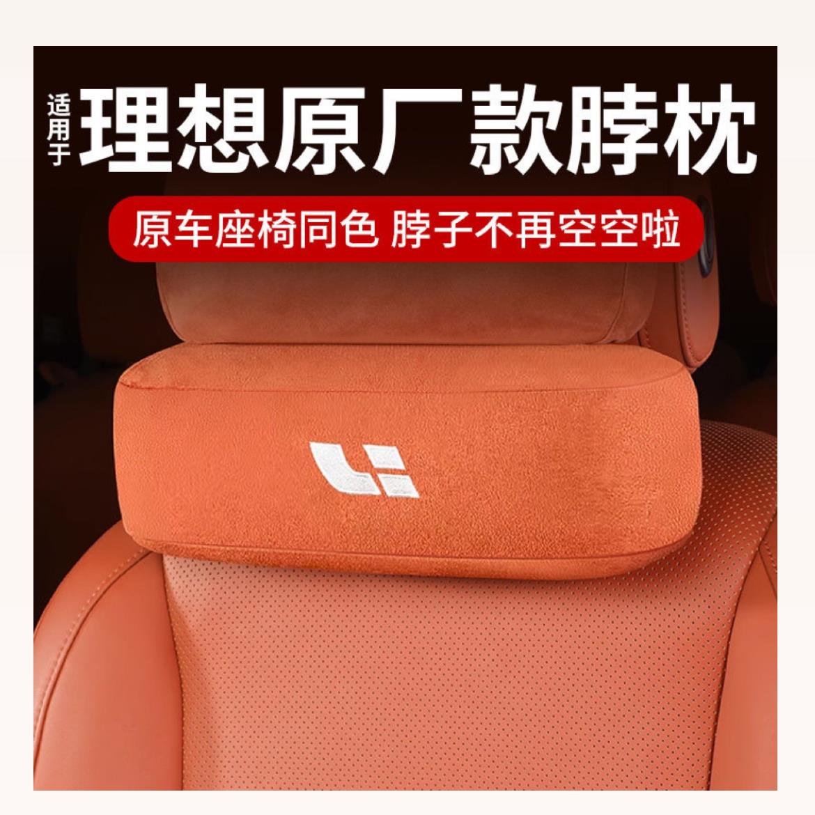 理想脖枕头枕护颈枕车用腰靠护腰同款汽车改装内饰用品车载专用