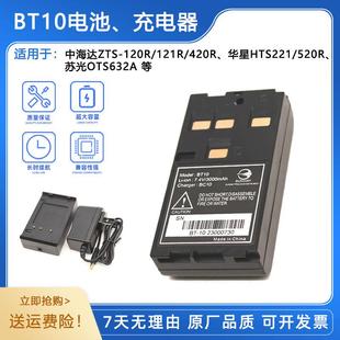 RTK中海达HTS221/520R/ZTS-121R/221R全站仪BT10锂电池充电器BC10