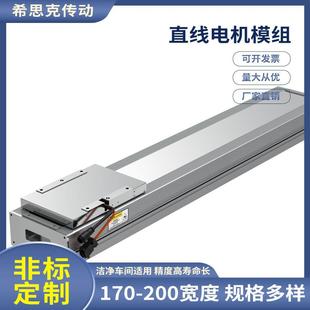高速度 供應(yīng)希思克XSK 高精度 大推力 線性馬達(dá) 直線電機(jī)模組平臺(tái)
