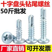 十字盘头钻尾螺丝燕尾钉自攻自钻螺丝钉M4.2钻铁皮钢板自攻钉M4.8