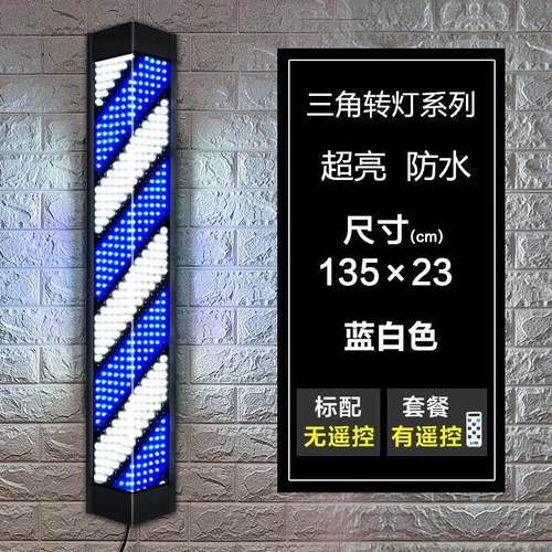 理发店转灯挂墙led超亮发廊专用标志七彩灯箱户外美容美发网红潮