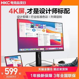 HKC 27英寸4K显示器台式电脑高清屏幕笔记本外接办公设计2K升降
