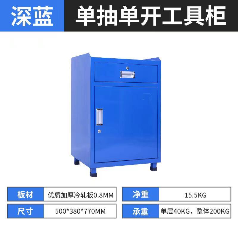 蓝色加厚重型工具柜五金汽修多功能抽屉储物铁皮柜1斗1门零件柜子