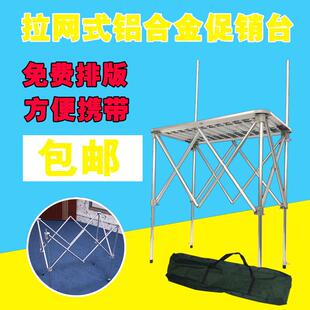 铝合金拉网促销台试吃展台拉网式接待桌拉网展台试吃台超市展台