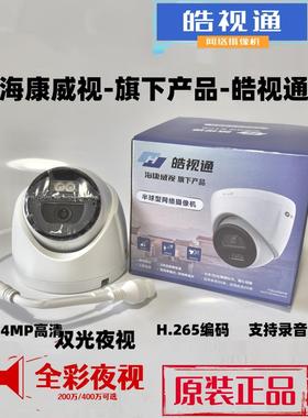 海康皓视通监控全彩400万录音网络室内半球摄像机HST-IPC34V2-LA