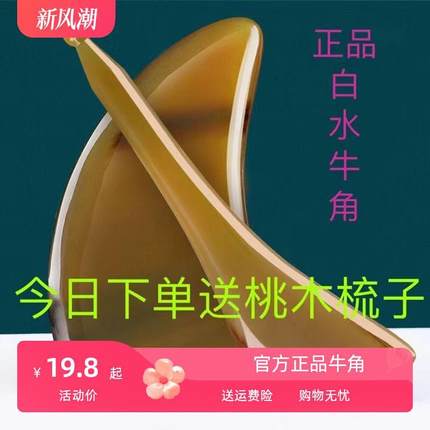 白水牛天然牛角板刮痧女经络面部脸部美容拨筋棒腿颈椎眼部专用