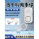 鱼缸便携漏水检测传感器水位自动液位感应报警器放水箱淹控制器