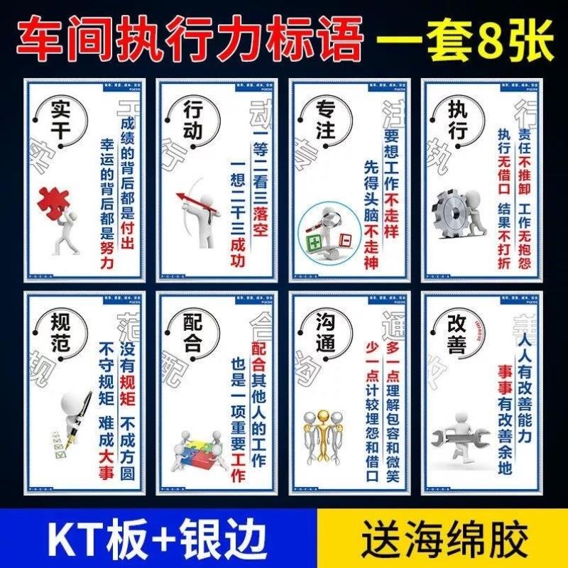 细节口号管理标语标识牌墙贴上墙挂图定车间执行力标语【一套8张,