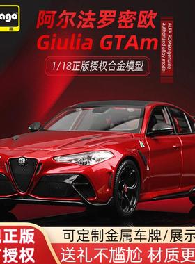 比美高1:18阿尔法罗密欧Giulia GTAm汽车模型合金彷真车收藏车模