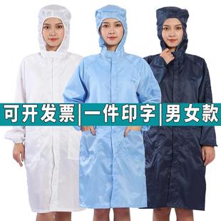 防静电大褂连帽无尘服防尘大褂洁净服男女食品车间工作服防护服