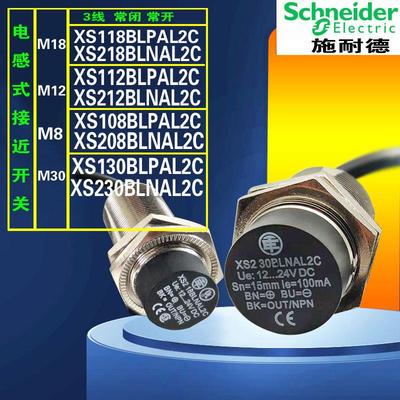 全新接近开关XS212BLNAL2C 112 118 108 208 218 130 230BLPAL2